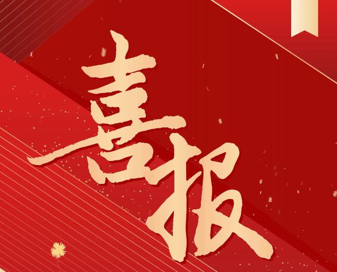喜報(bào)！我院教師申報(bào)的貴州省理論創(chuàng)新課題獲批立項(xiàng)