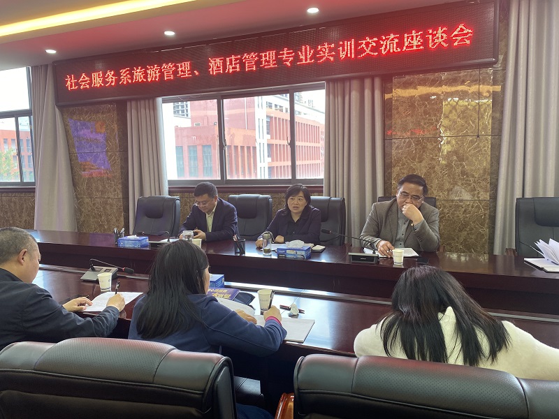 好風(fēng)憑借力，送我到青云  ——社會(huì)服務(wù)系旅游管理、酒店管理專業(yè)實(shí)訓(xùn)交流座談會(huì)