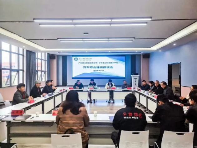 山海攜手 共話藍圖——廣東輕工職業(yè)技術(shù)學院赴我院開展汽車專業(yè)建設交流座談會
