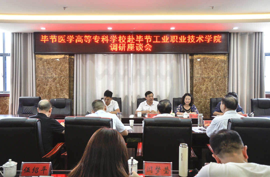 畢節(jié)醫(yī)學(xué)高等?？茖W(xué)校赴我院 對(duì)思政教師隊(duì)伍建設(shè)交流座談