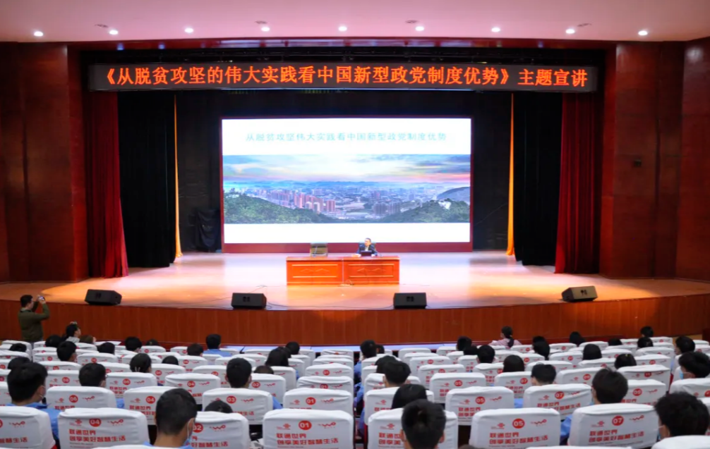 市委常委、市政府副市長楊得志赴我院開展“從脫貧攻堅的偉大實踐看中國新型政黨制度優(yōu)勢”主題宣講