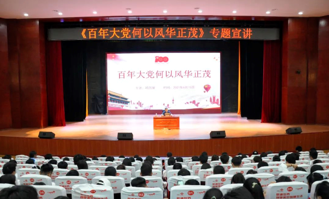 百年大黨何以風(fēng)華正茂——黨委副書記、院長邱國援為信息工程系師生作黨史專題宣講