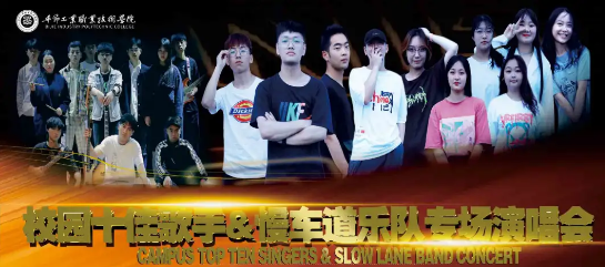 你在現(xiàn)場嗎？這場校園演唱會太精彩了！