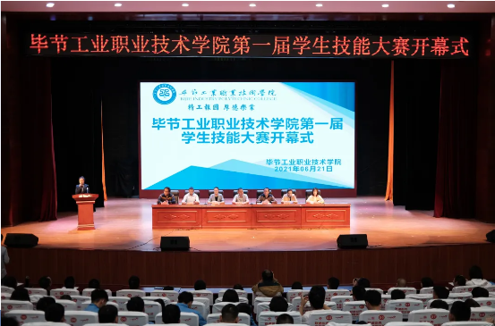 畢節(jié)工業(yè)職業(yè)技術(shù)學(xué)院首屆技能大賽開賽啦！