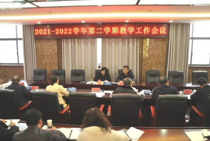 學(xué)院召開2021-2022學(xué)年度第二學(xué)期教學(xué)工作會(huì)議