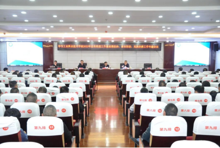 畢節(jié)工業(yè)職業(yè)技術(shù)學(xué)院召開2022年宣傳統(tǒng)戰(zhàn)工作暨思想政治、意識形態(tài)和民族宗教工作專題會議