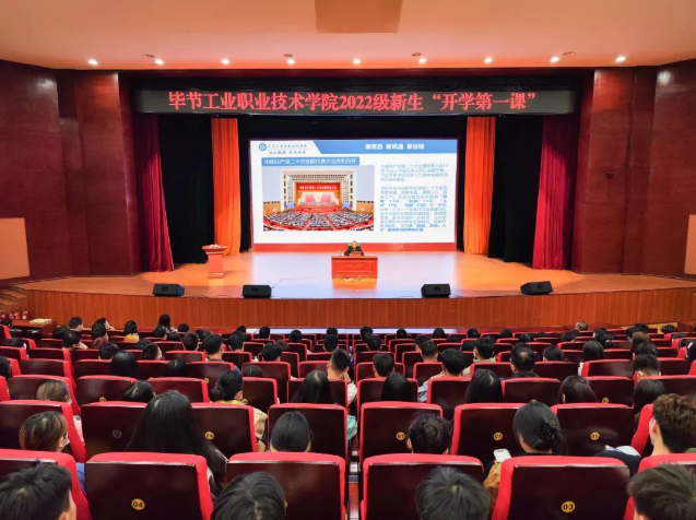 畢節(jié)工業(yè)職業(yè)技術(shù)學院黨委副書記、院長邱國援為2022級新生上“開學第一課”，宣講黨的二十大精神