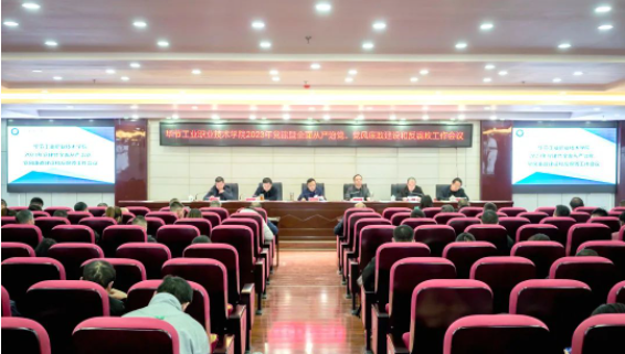 學(xué)院召開2023年黨建、全面從嚴(yán)治黨暨黨風(fēng)廉政建設(shè)和宣傳統(tǒng)戰(zhàn)工作會(huì)議