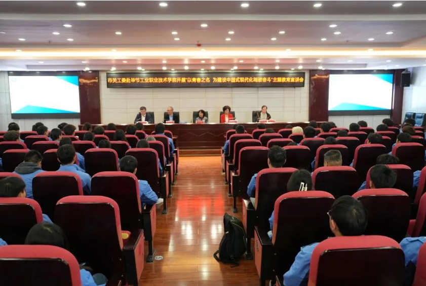 畢節(jié)市關(guān)工委赴我院開展“以青春之名，為建設(shè)中國式現(xiàn)代化砥礪奮斗”主題教育宣講