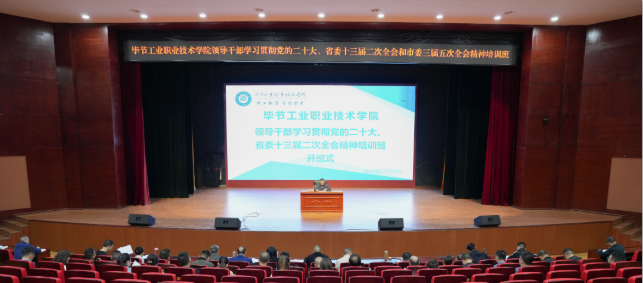 學(xué)院開展領(lǐng)導(dǎo)干部學(xué)習(xí)貫徹黨的二十大、省委十三屆二次全會和市委三屆五次全會精神專題培訓(xùn)
