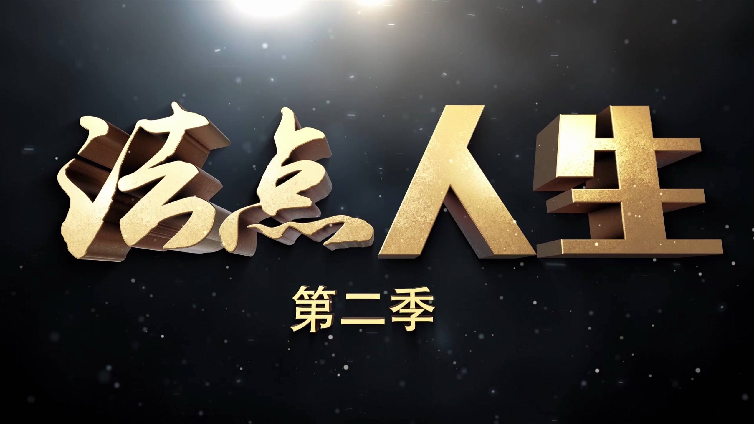 《法“點(diǎn)”人生（第二季）》第4集：誰可以查詢你的不動(dòng)產(chǎn)？