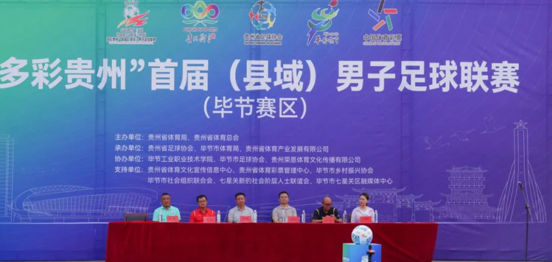 “多彩貴州”首屆（縣域）男子足球聯(lián)賽在畢節(jié)工業(yè)職業(yè)技術學院隆重開賽！