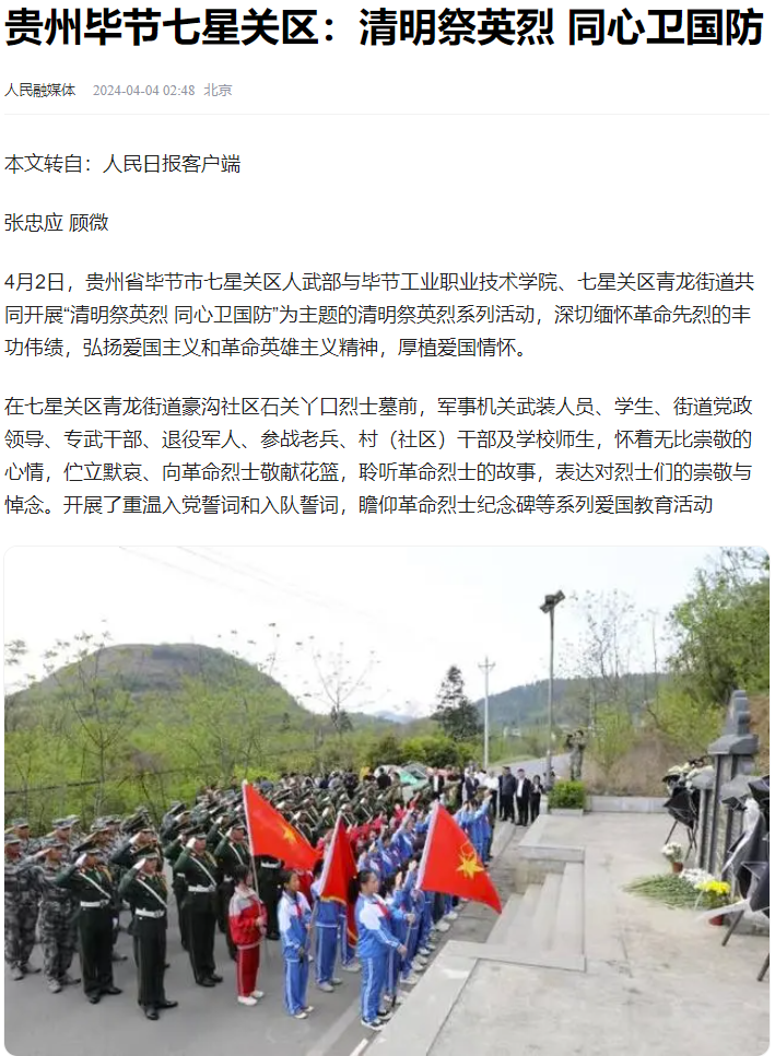 媒體焦點(diǎn) | 七星關(guān)區(qū)人武部與畢節(jié)工職院結(jié)對(duì)共建基層人武部