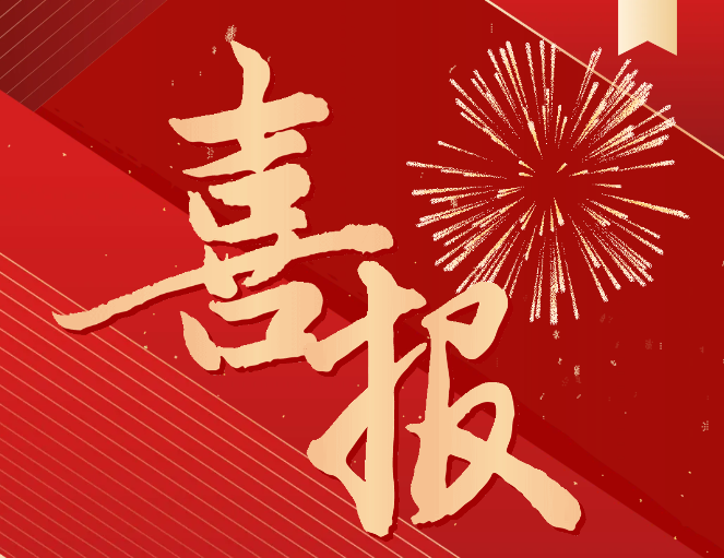 喜報！我院入選國家級高技能人才培訓(xùn)基地項目單