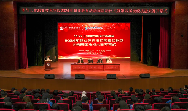 我院舉辦2024年職業(yè)教育活動(dòng)周啟動(dòng)儀式暨第四屆校級(jí)技能大賽開幕式