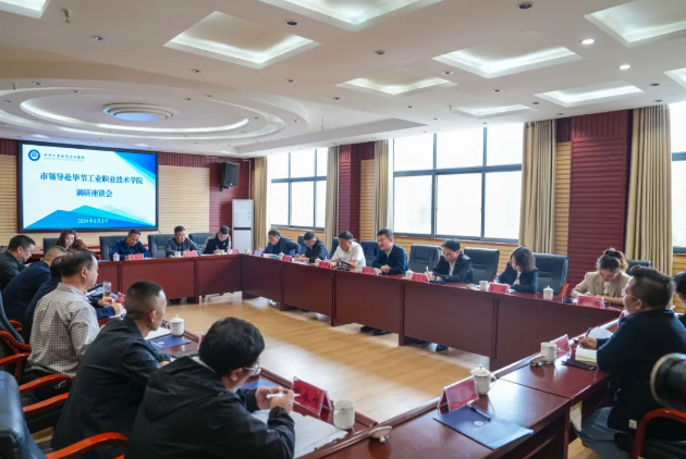 畢節(jié)市委常委、副市長(zhǎng)張華偉帶隊(duì)到我院考察調(diào)研