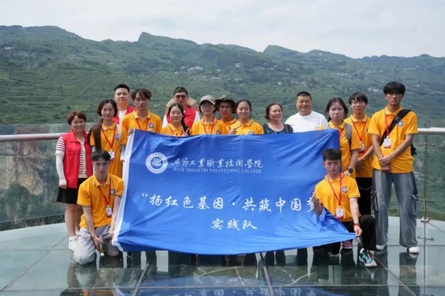 畢節(jié)工職院：“奮進(jìn)青春，挺膺擔(dān)當(dāng)”暑期三下鄉(xiāng)社會(huì)實(shí)踐風(fēng)采展示（一）