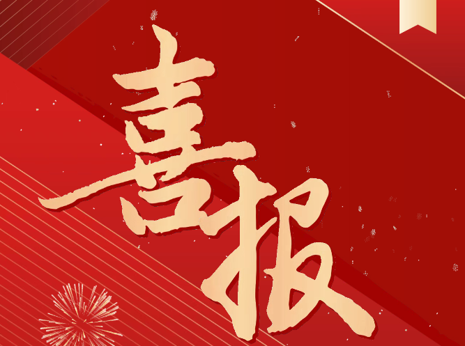 喜報！我院土木工程系師生榮獲省級技能大賽一等獎！
